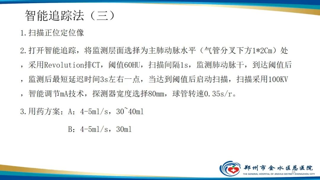 影像PPT - 【PPT】肺动脉CTA扫描技术-31