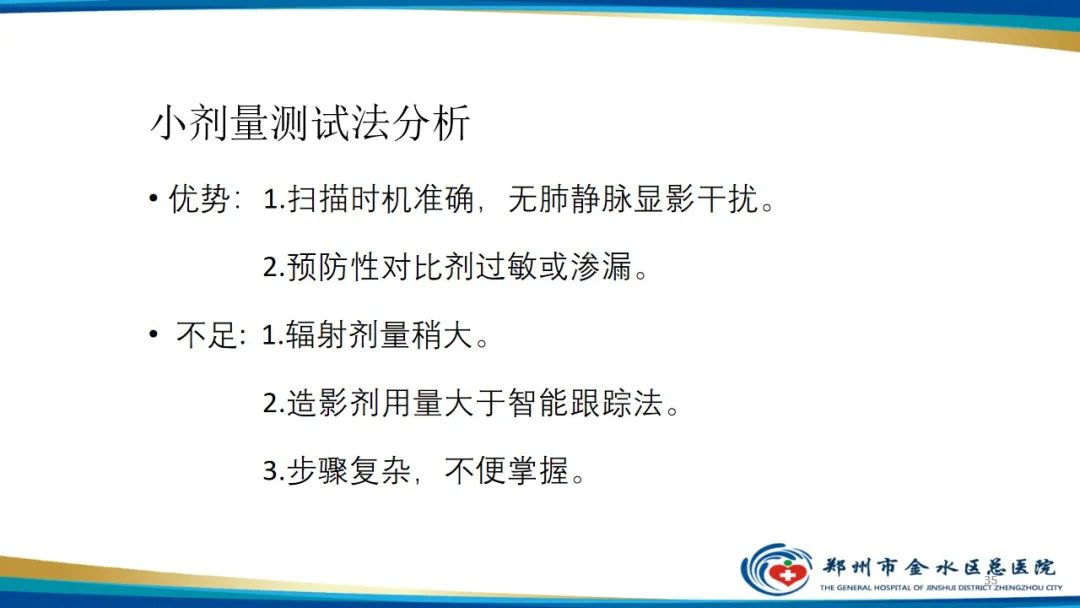 影像PPT - 【PPT】肺动脉CTA扫描技术-35