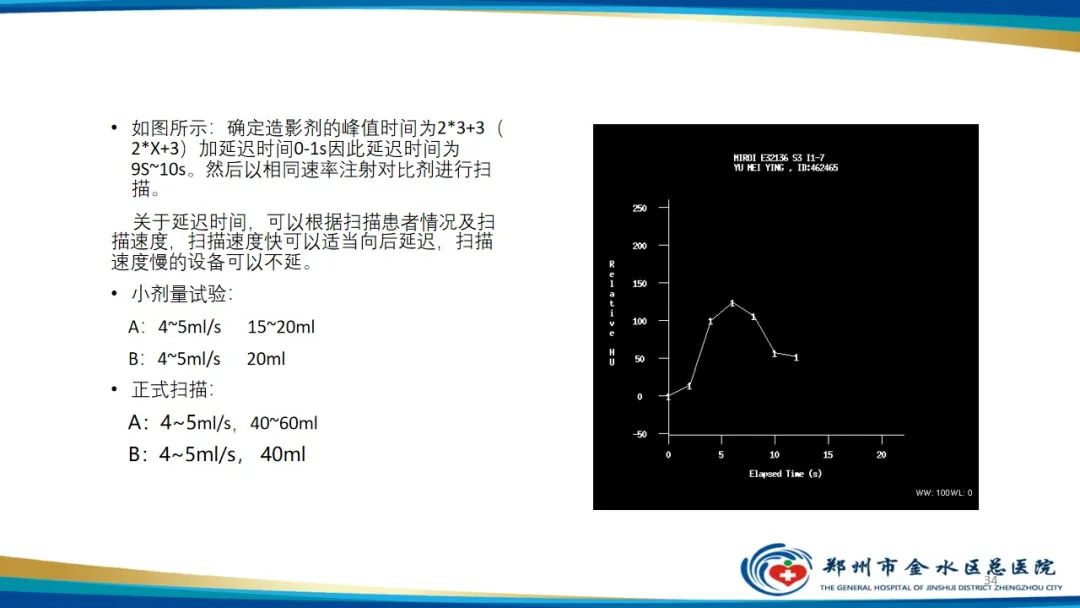 影像PPT - 【PPT】肺动脉CTA扫描技术-34