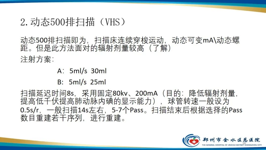 影像PPT - 【PPT】肺动脉CTA扫描技术-38