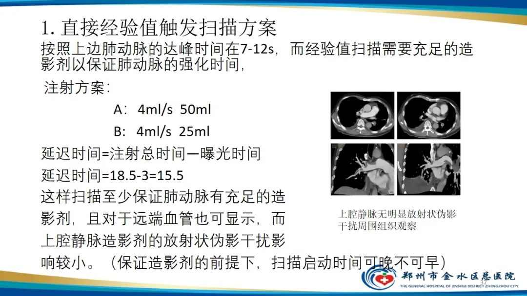 影像PPT - 【PPT】肺动脉CTA扫描技术-37