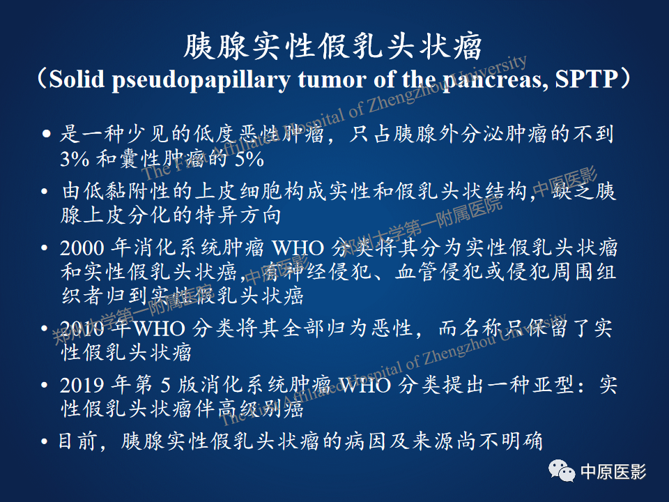 影像PPT - 【病例】胰腺实性假乳头状瘤1例MR-15