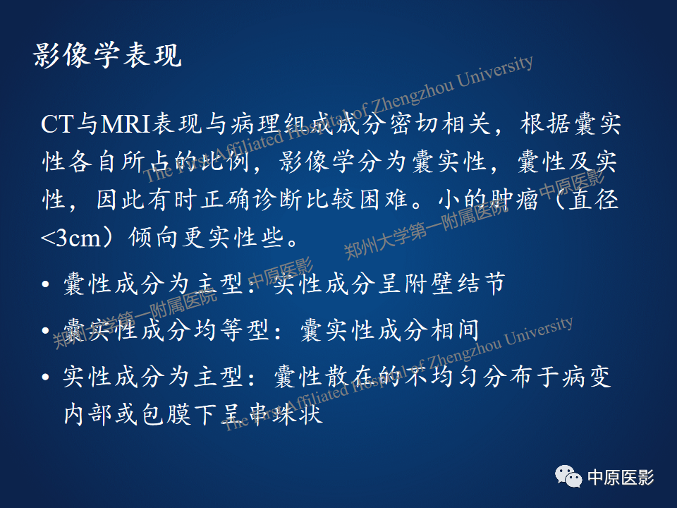 影像PPT - 【病例】胰腺实性假乳头状瘤1例MR-18