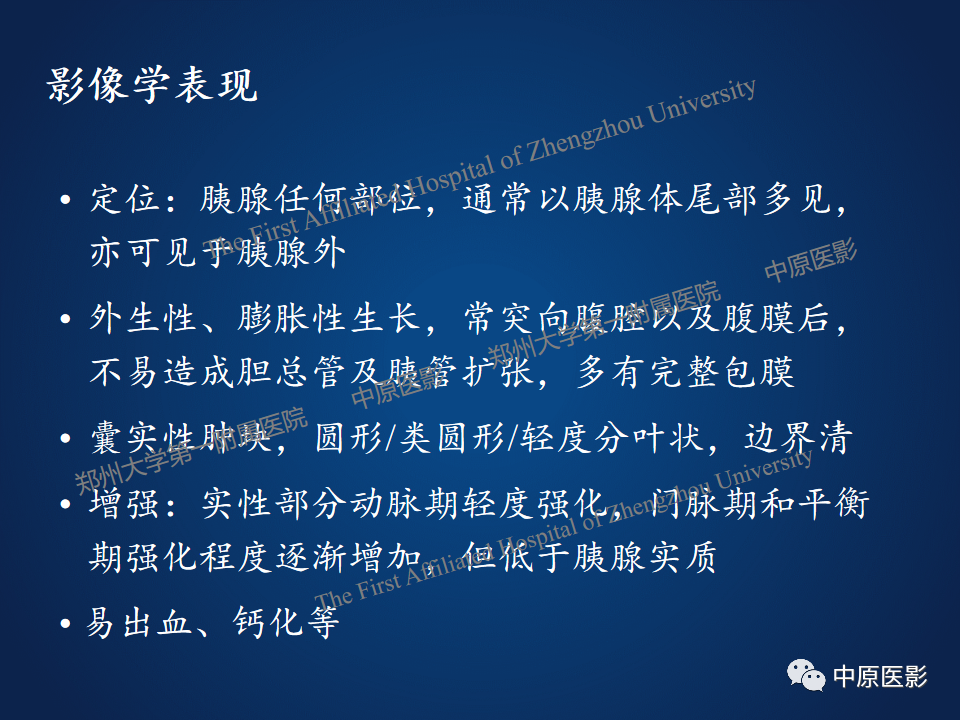 影像PPT - 【病例】胰腺实性假乳头状瘤1例MR-19