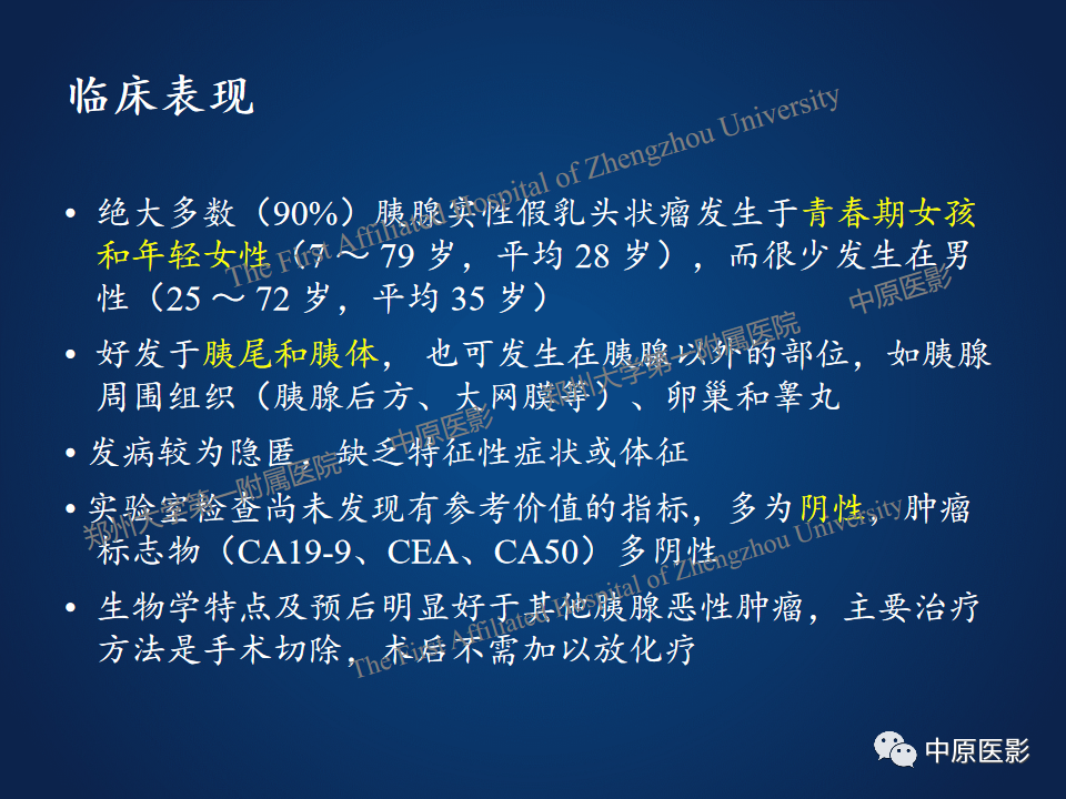 影像PPT - 【病例】胰腺实性假乳头状瘤1例MR-16