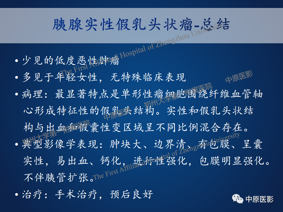 影像PPT - 【病例】胰腺实性假乳头状瘤1例MR-31