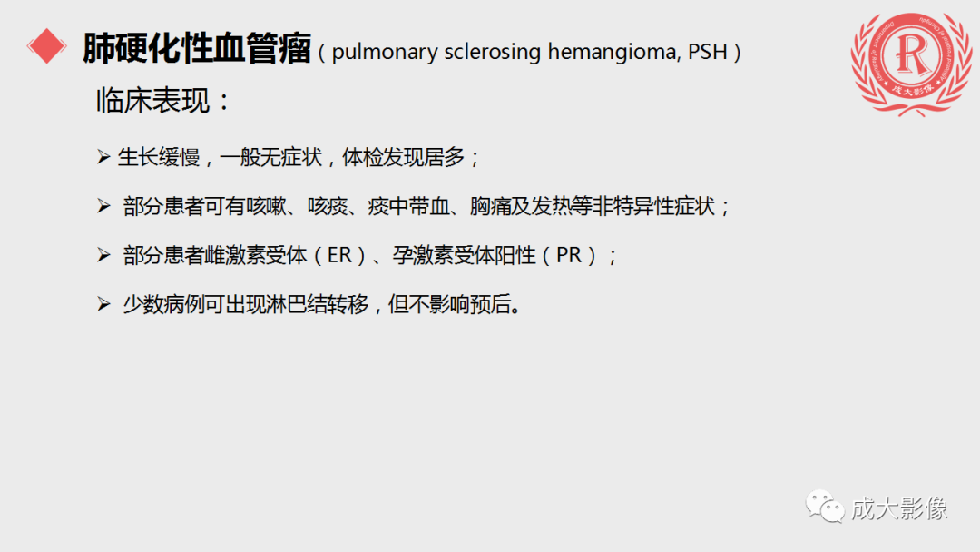 影像PPT - 【PPT】肺硬化性血管瘤-4