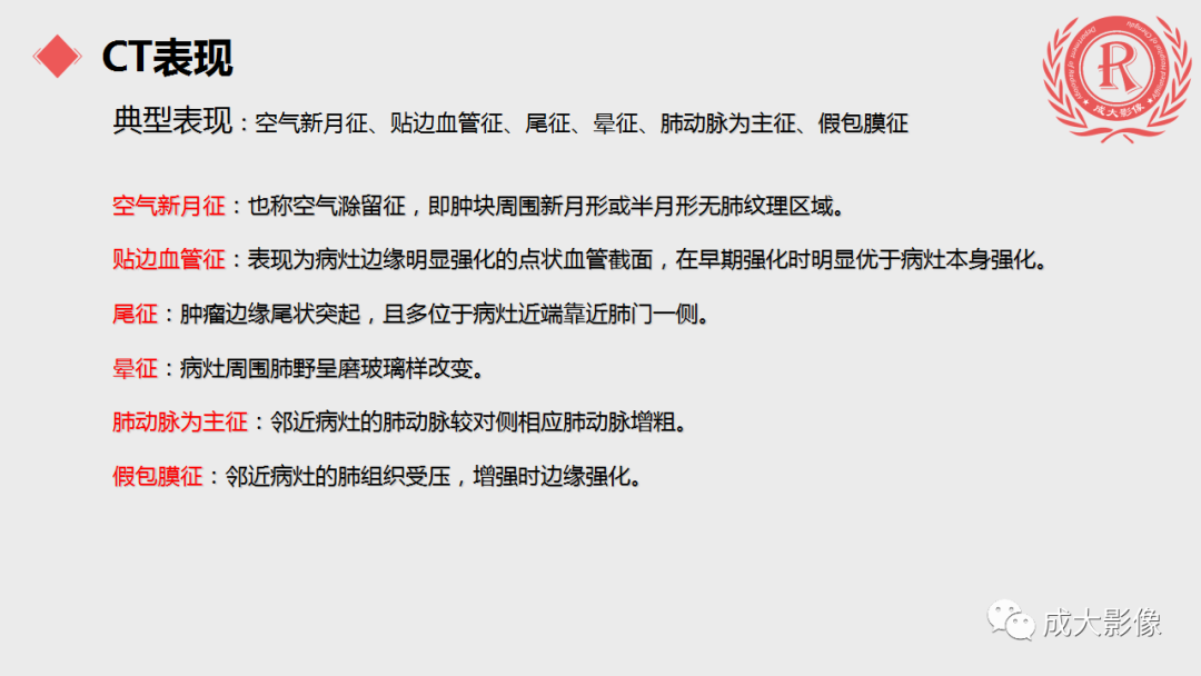 影像PPT - 【PPT】肺硬化性血管瘤-7