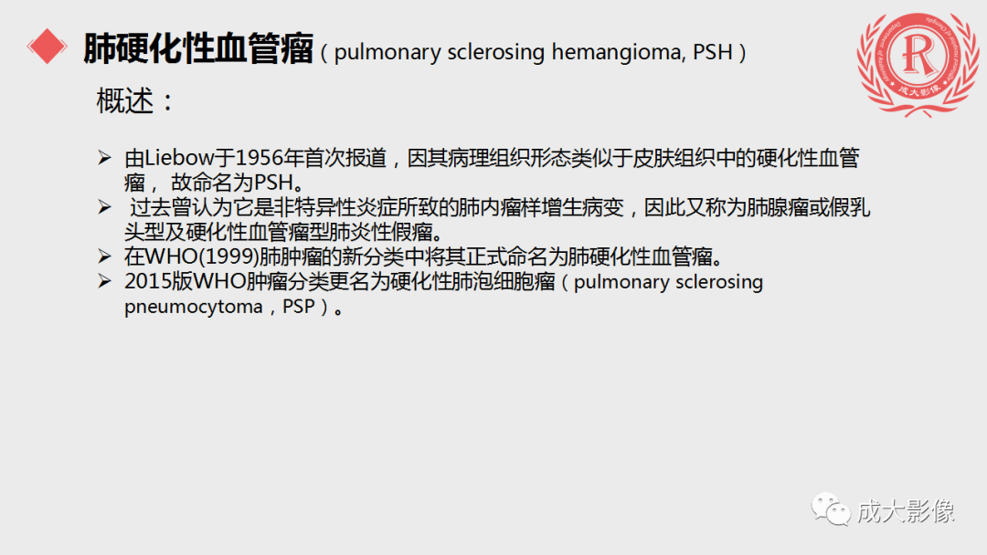 影像PPT - 【PPT】肺硬化性血管瘤-2