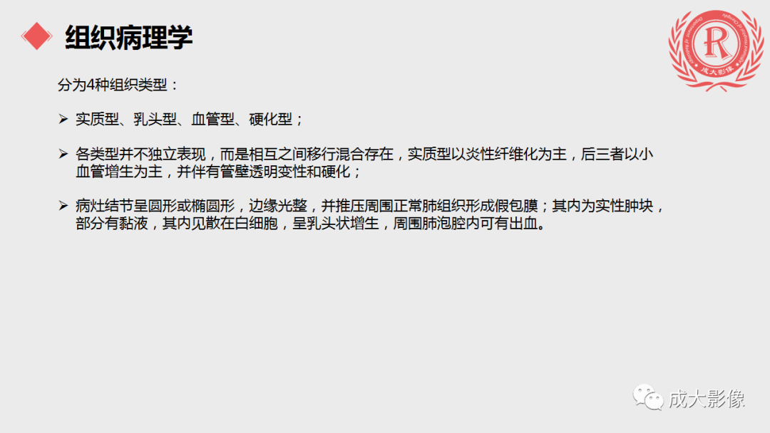 影像PPT - 【PPT】肺硬化性血管瘤-5