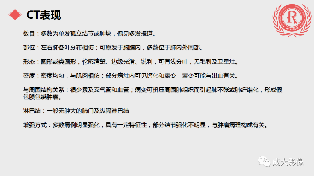 影像PPT - 【PPT】肺硬化性血管瘤-6
