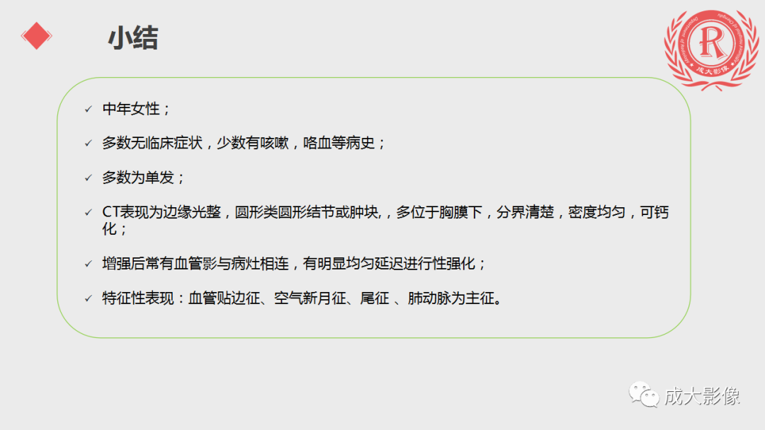 影像PPT - 【PPT】肺硬化性血管瘤-20