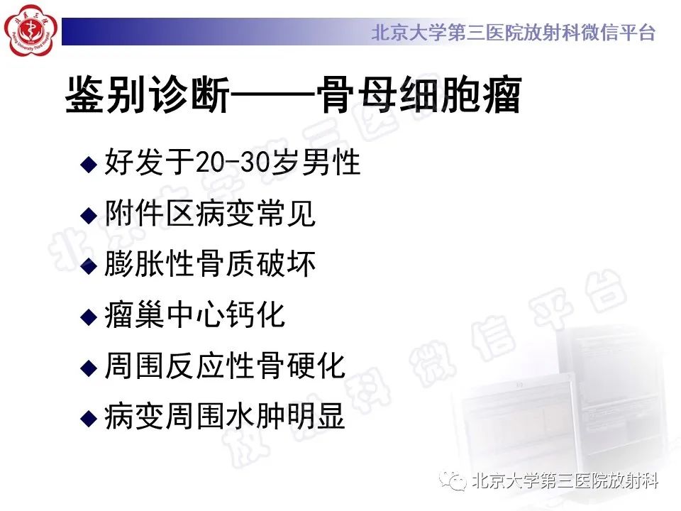 影像PPT - 【PPT】软骨母细胞瘤-31