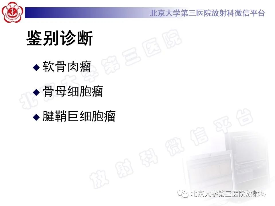 影像PPT - 【PPT】软骨母细胞瘤-27