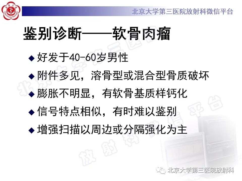 影像PPT - 【PPT】软骨母细胞瘤-28