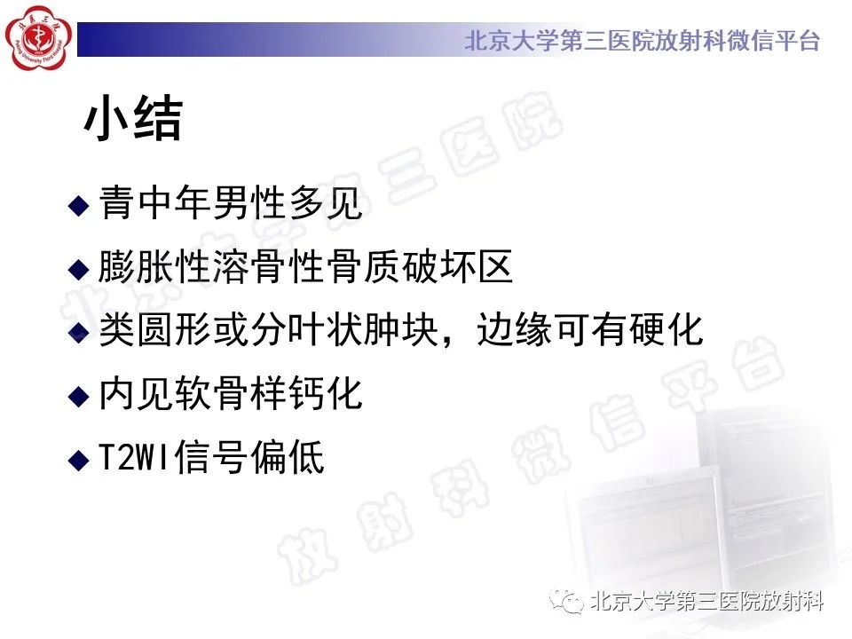 影像PPT - 【PPT】软骨母细胞瘤-36
