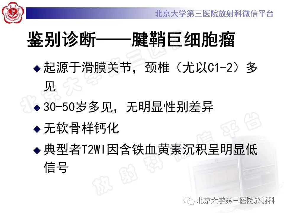 影像PPT - 【PPT】软骨母细胞瘤-33