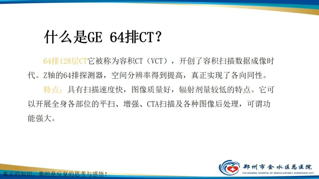 影像PPT - 【PPT】GE64CT的认识与操作-3