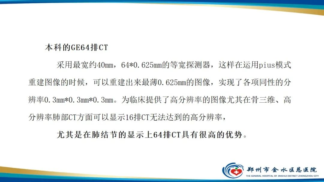 影像PPT - 【PPT】GE64CT的认识与操作-7