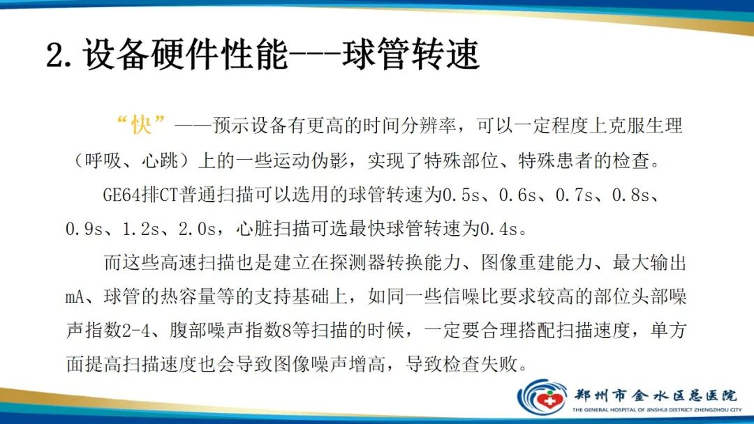 影像PPT - 【PPT】GE64CT的认识与操作-8