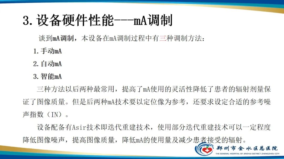 影像PPT - 【PPT】GE64CT的认识与操作-10