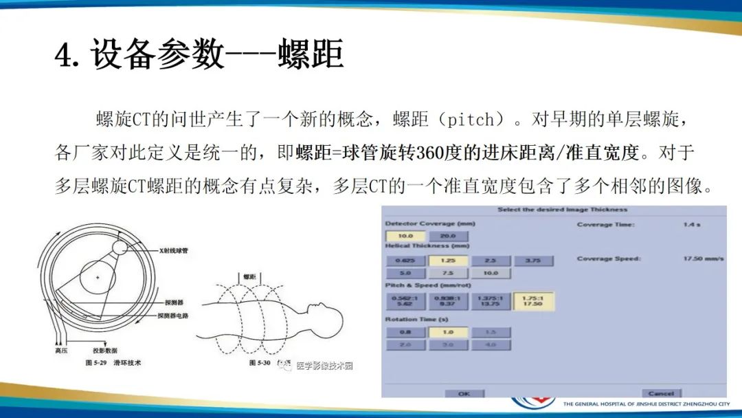 影像PPT - 【PPT】GE64CT的认识与操作-12