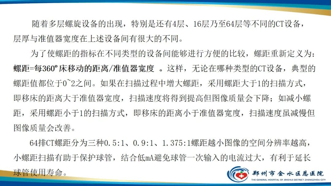 影像PPT - 【PPT】GE64CT的认识与操作-13