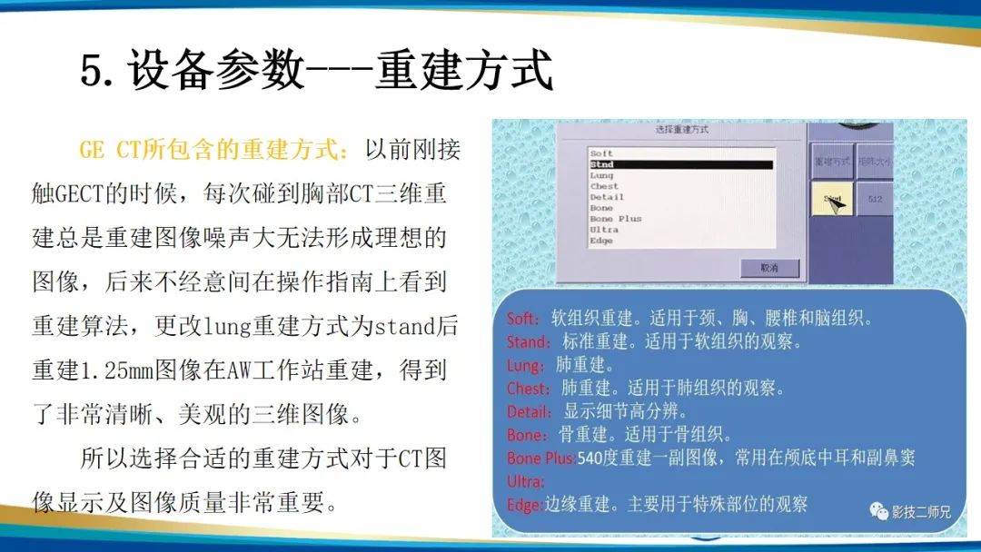 影像PPT - 【PPT】GE64CT的认识与操作-14