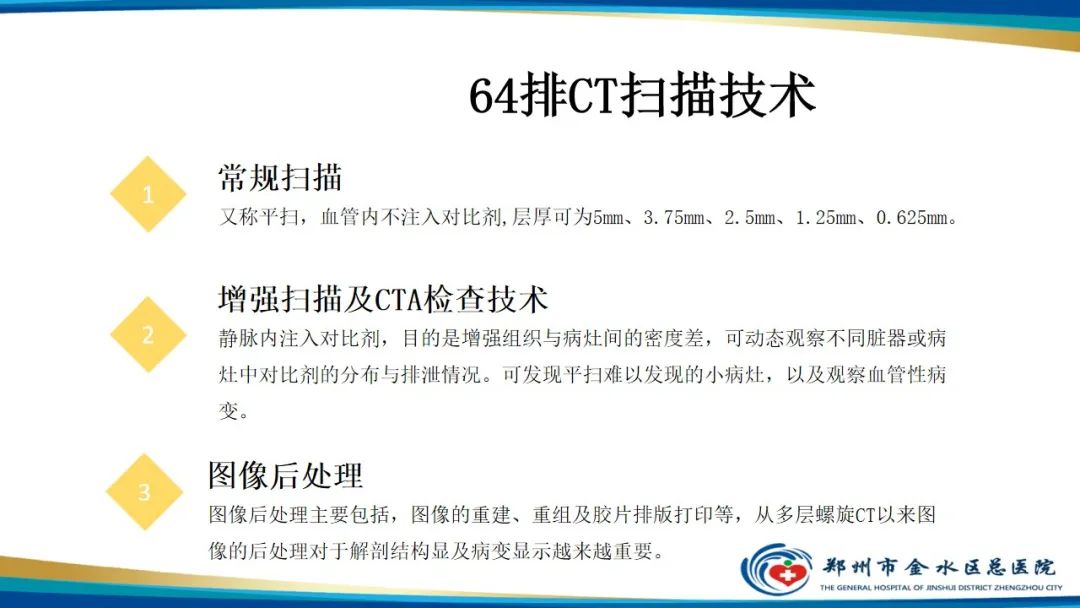 影像PPT - 【PPT】GE64CT的认识与操作-15