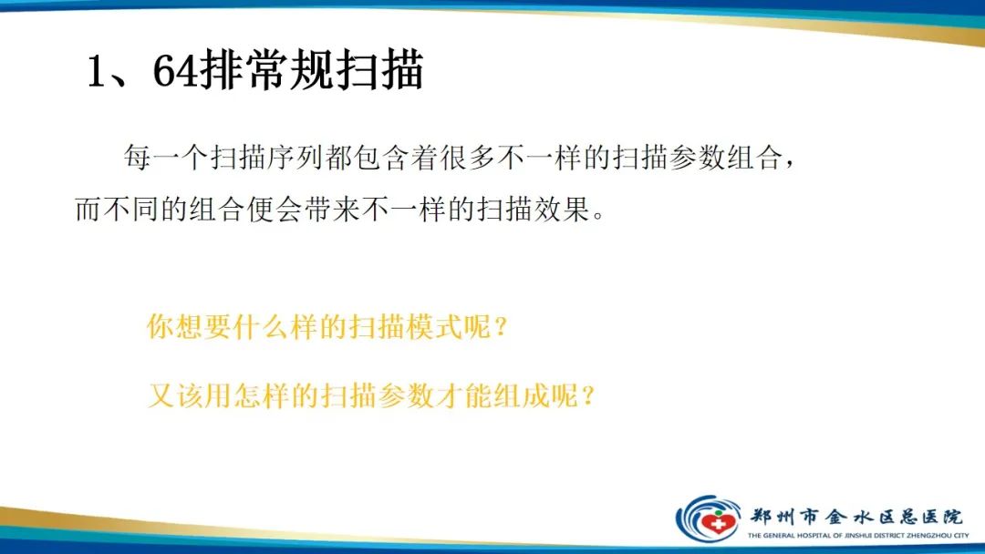 影像PPT - 【PPT】GE64CT的认识与操作-16