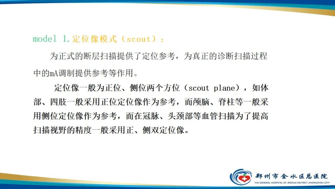 影像PPT - 【PPT】GE64CT的认识与操作-17