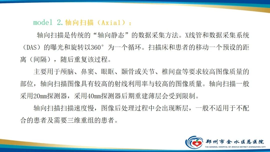 影像PPT - 【PPT】GE64CT的认识与操作-20