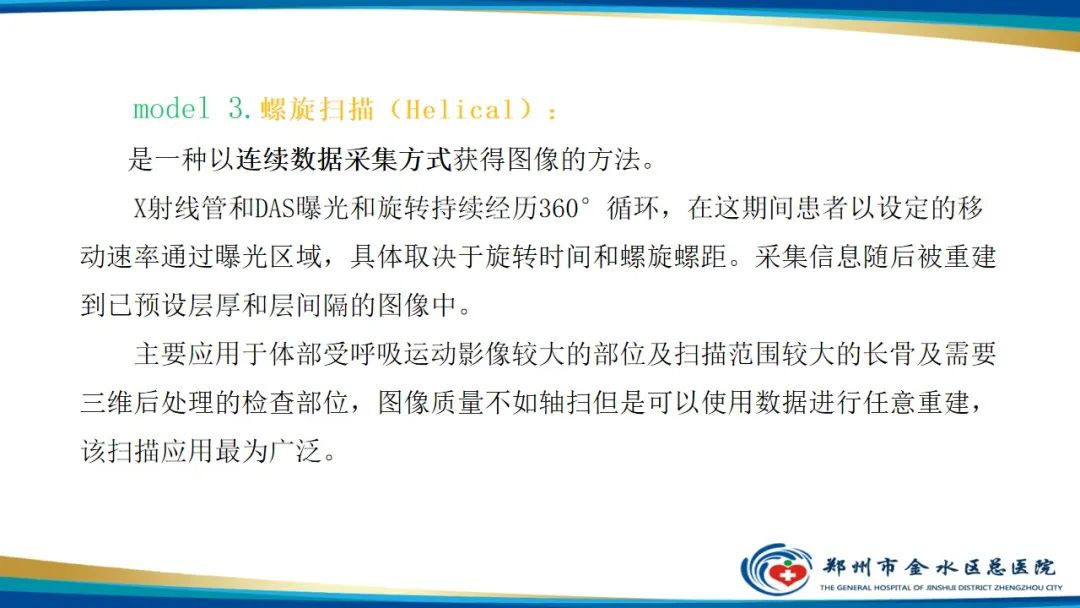 影像PPT - 【PPT】GE64CT的认识与操作-21
