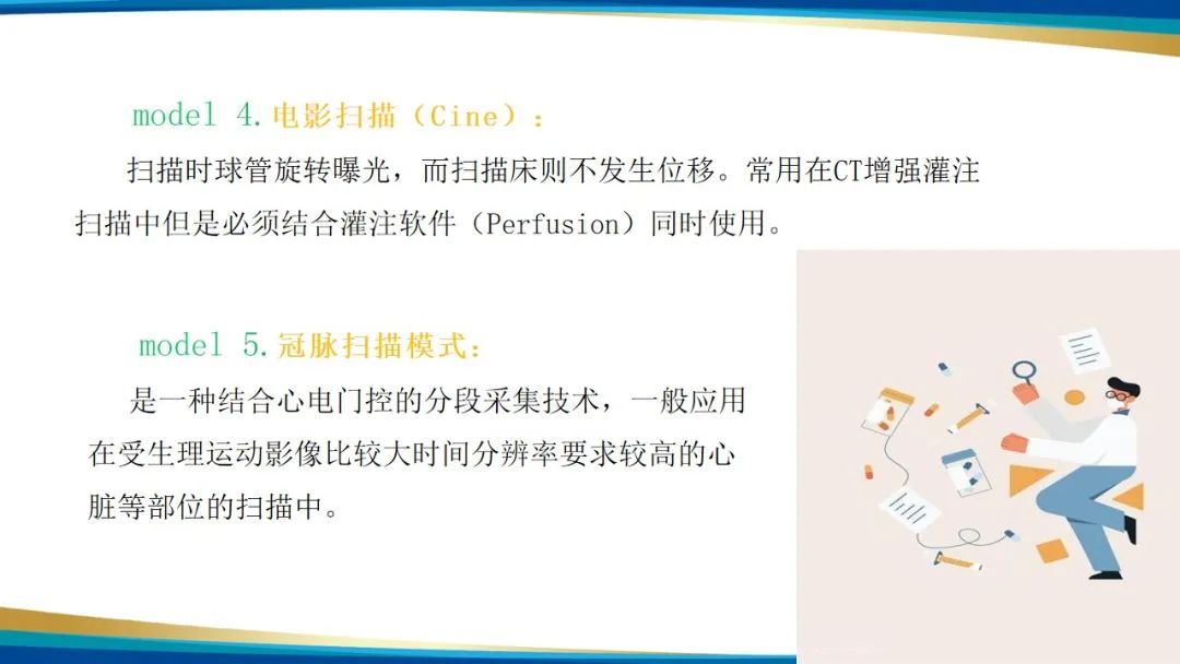 影像PPT - 【PPT】GE64CT的认识与操作-22