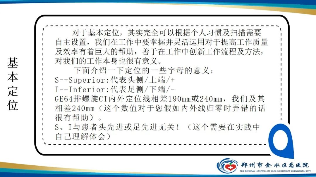 影像PPT - 【PPT】GE64CT的认识与操作-23