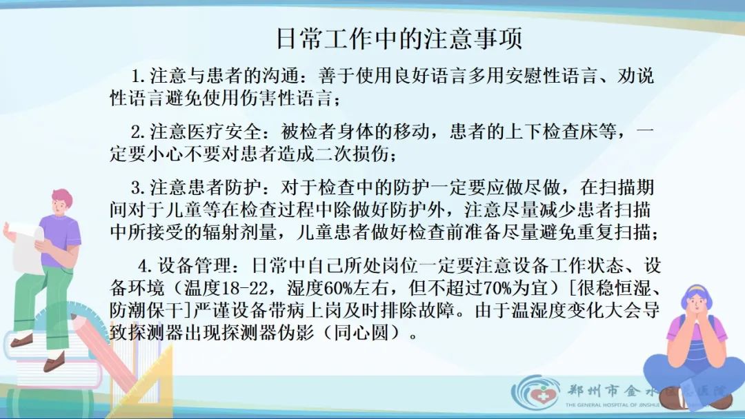 影像PPT - 【PPT】GE64CT的认识与操作-25