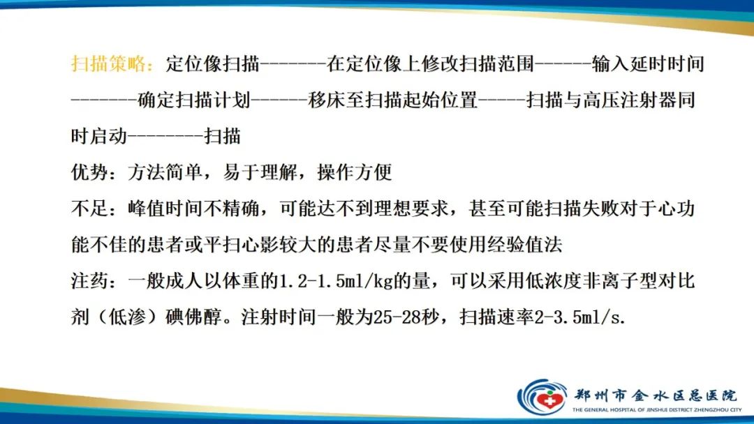 影像PPT - 【PPT】GE64CT的认识与操作-45