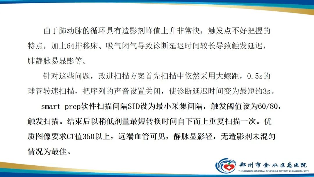 影像PPT - 【PPT】GE64CT的认识与操作-51
