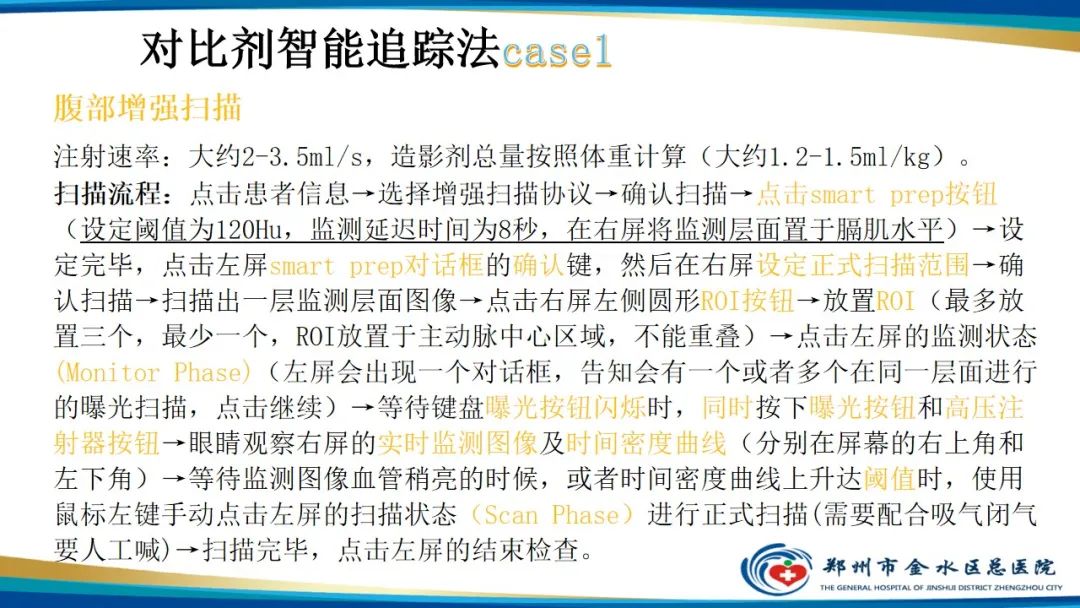 影像PPT - 【PPT】GE64CT的认识与操作-48