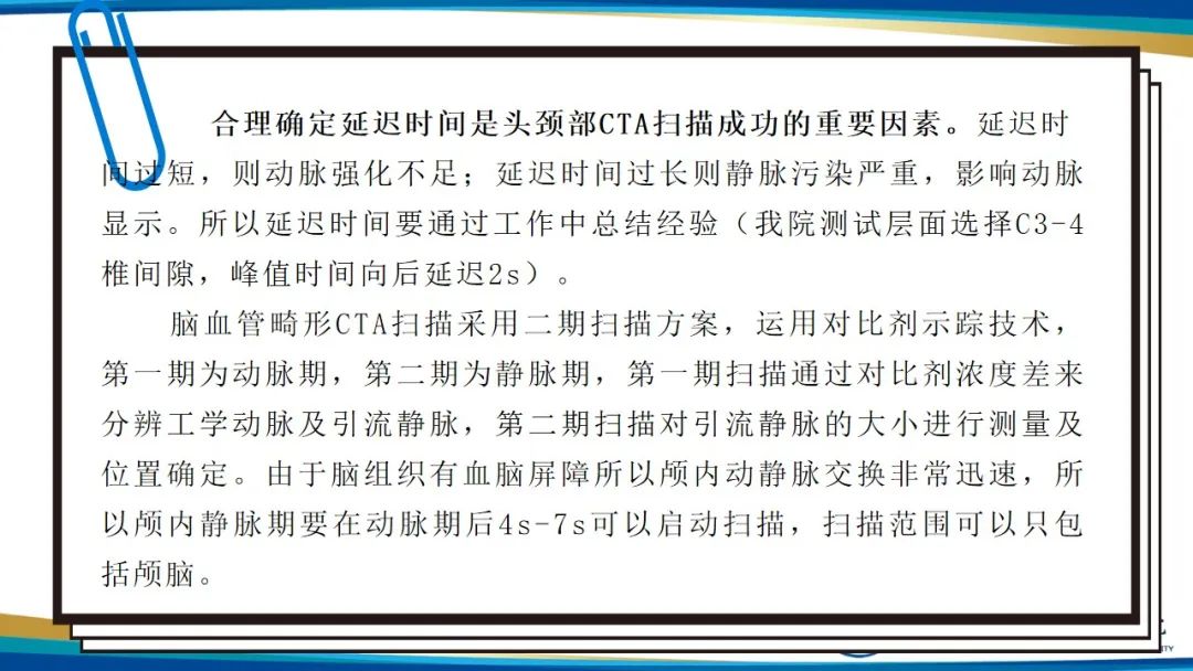 影像PPT - 【PPT】GE64CT的认识与操作-54