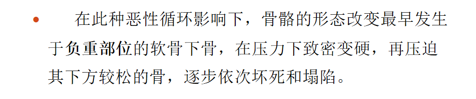 影像PPT - 【PPT】骨缺血坏死的影像诊断-4