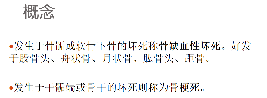 影像PPT - 【PPT】骨缺血坏死的影像诊断-2