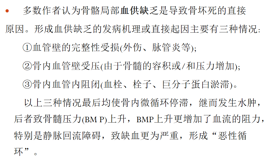 影像PPT - 【PPT】骨缺血坏死的影像诊断-3