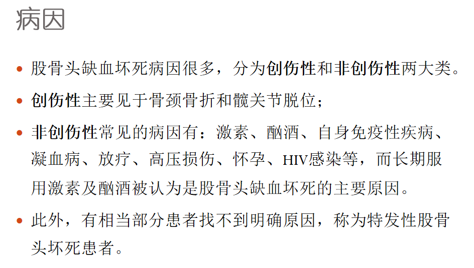 影像PPT - 【PPT】骨缺血坏死的影像诊断-7
