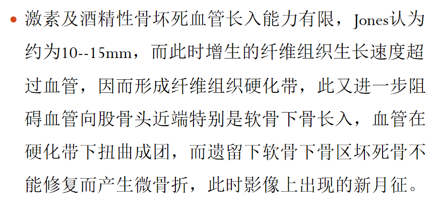 影像PPT - 【PPT】骨缺血坏死的影像诊断-9