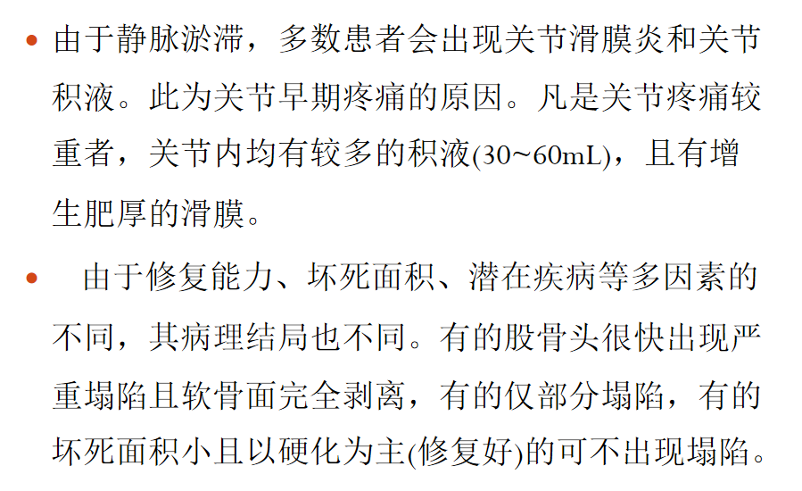 影像PPT - 【PPT】骨缺血坏死的影像诊断-10