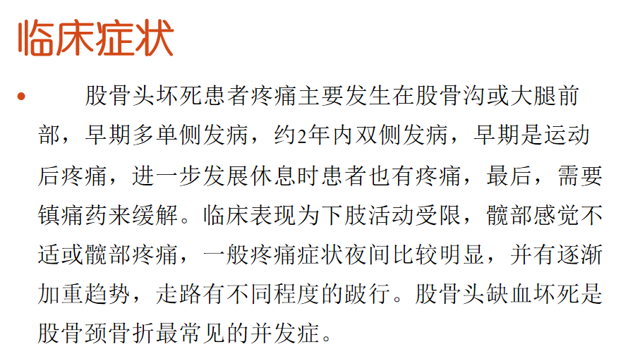 影像PPT - 【PPT】骨缺血坏死的影像诊断-11