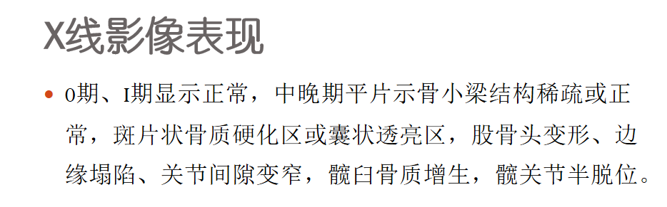 影像PPT - 【PPT】骨缺血坏死的影像诊断-14