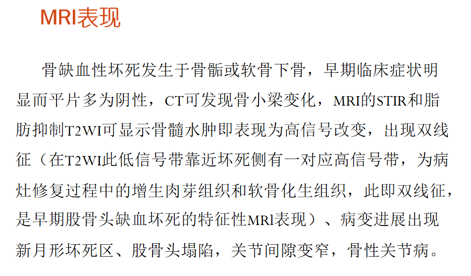 影像PPT - 【PPT】骨缺血坏死的影像诊断-25