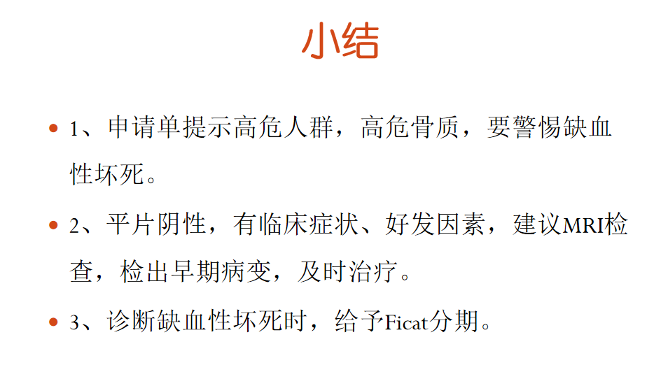 影像PPT - 【PPT】骨缺血坏死的影像诊断-38